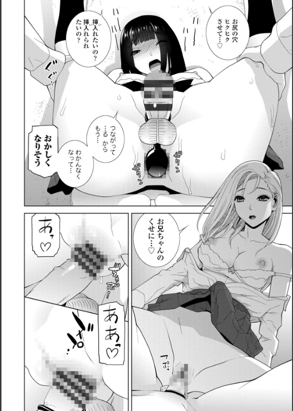 義妹（いもうと）に犯●れる強●女装義兄（あに）【FANZA限定・デジタル特装版】_9枚目の画像